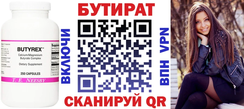 БУТИРАТ вода  Купить закладки  Западная Двина 